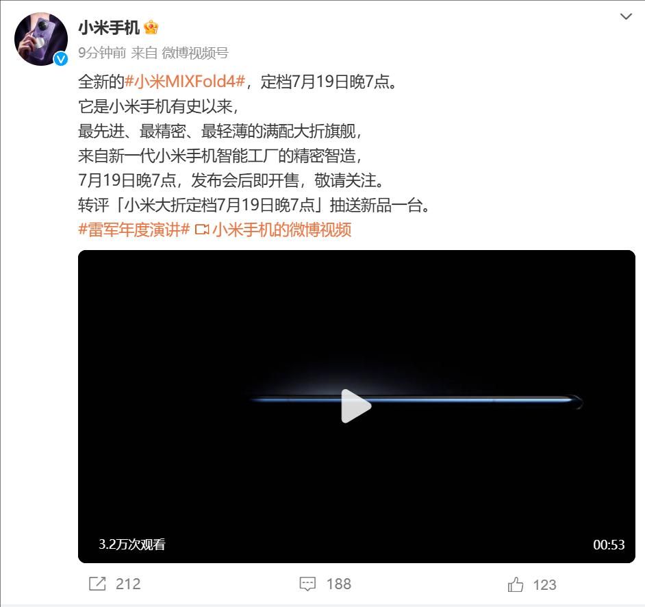 小米MIX Fold 4折叠屏旗舰正式发布，业界最强折叠屏旗舰