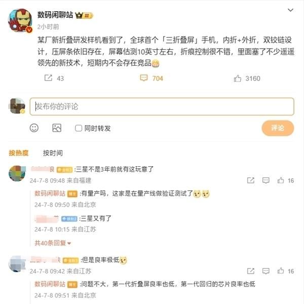 华为，新方向，三重屏手机曝光！