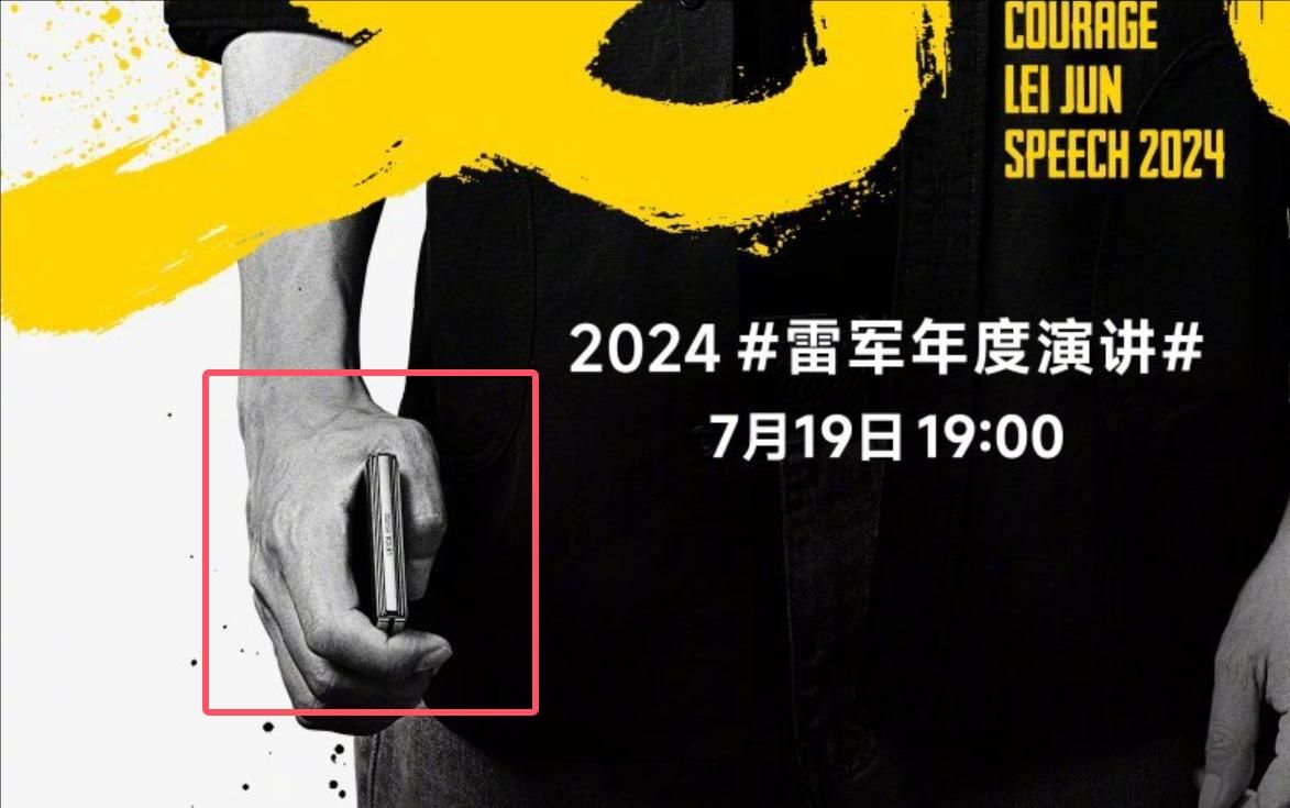雷军2024年度演讲主题，勇气