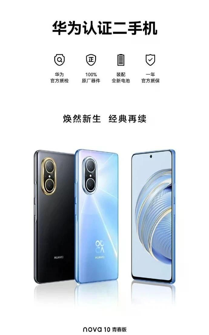 Nova 10青春版官方翻机上架，感受鸿蒙操作系统畅爽体验