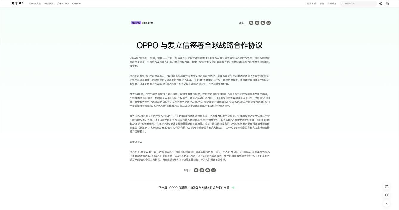 OPPO与爱立信达成战略合作，共同推进5G标准专利交叉授权