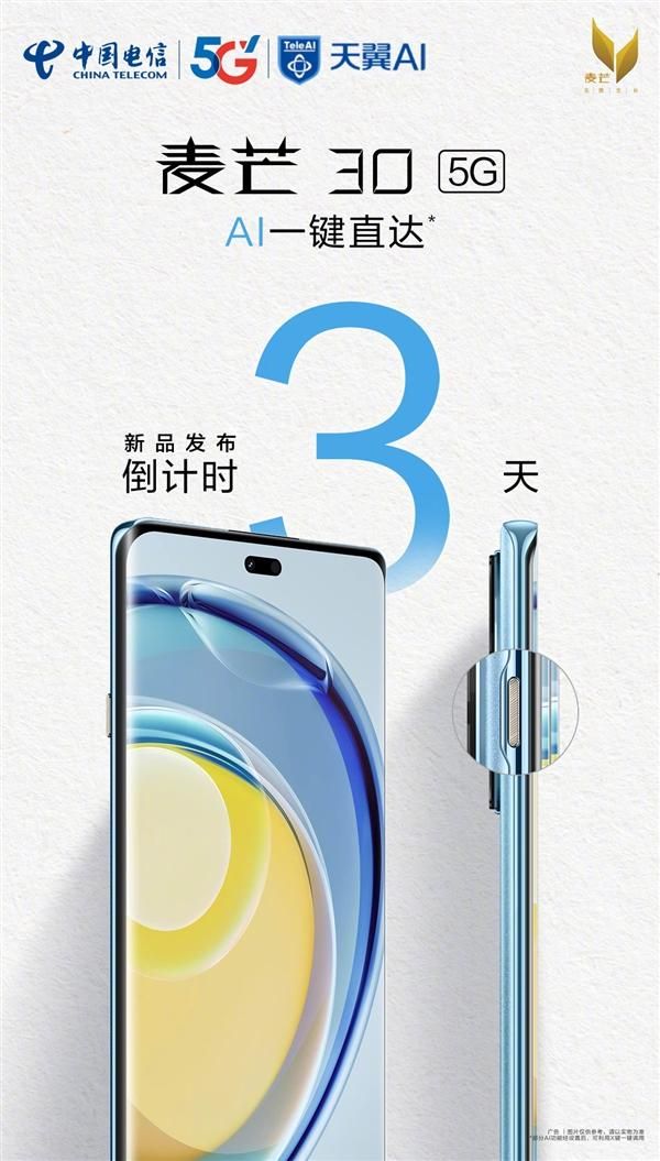 中国电信Mate系列18日发布