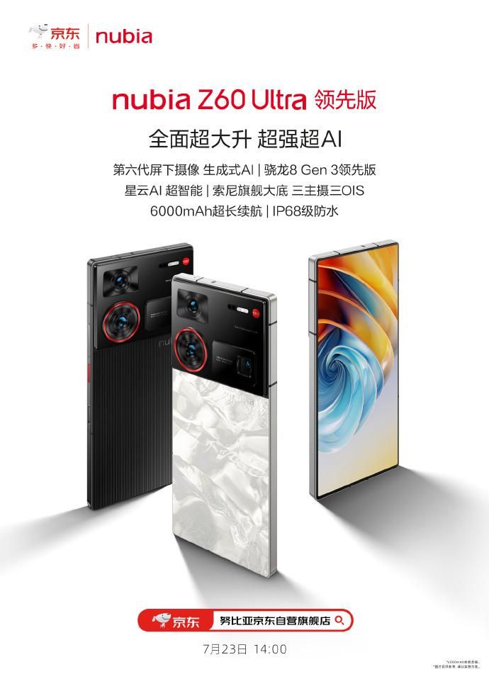 努比亚 Z60 Super Phone外观公告，设计爆棚！