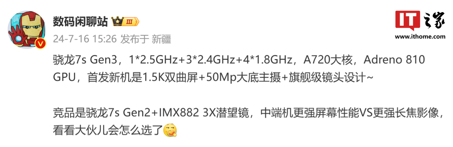 高通骁龙7s Gen 3处理器在Geekbench数据库中出现，将支持小米红米Note 14 Pro系列手机