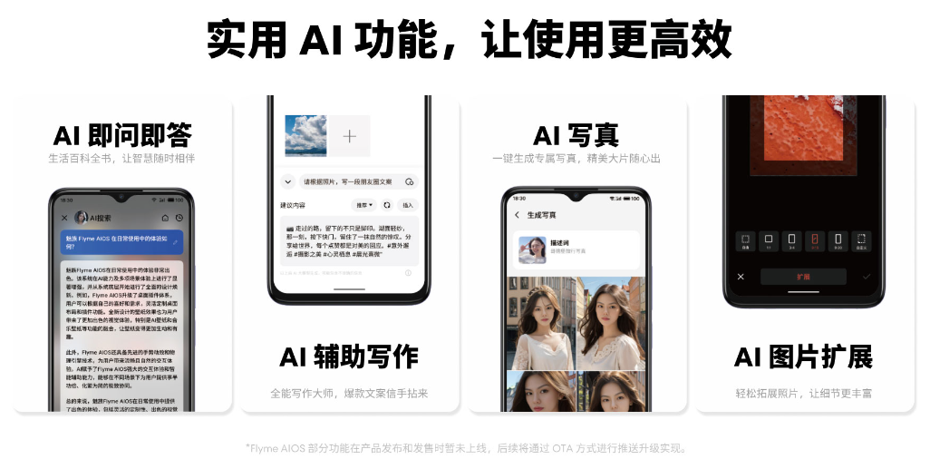 魅蓝20 AI 手机发布，Flyme OS