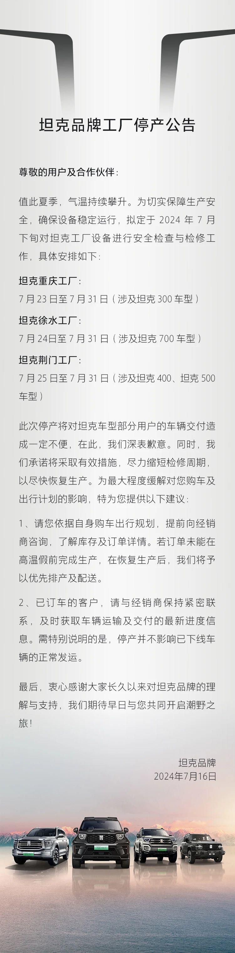 三家长城停产，唯一一家坦克工厂宣布破产