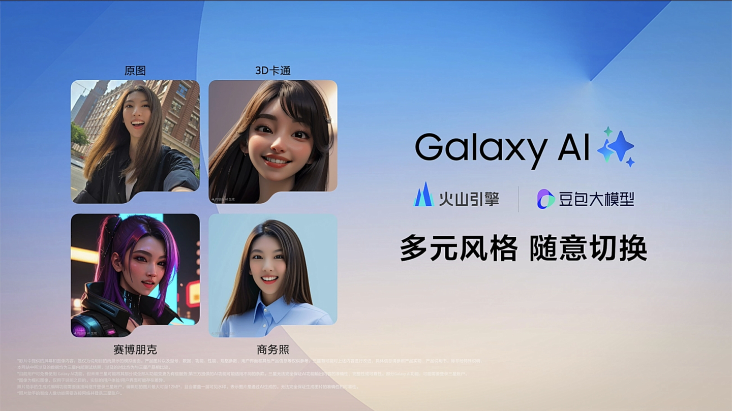 国行三星Galaxy Z Fold6/ Flip6折叠屏手机接入豆包模型介绍