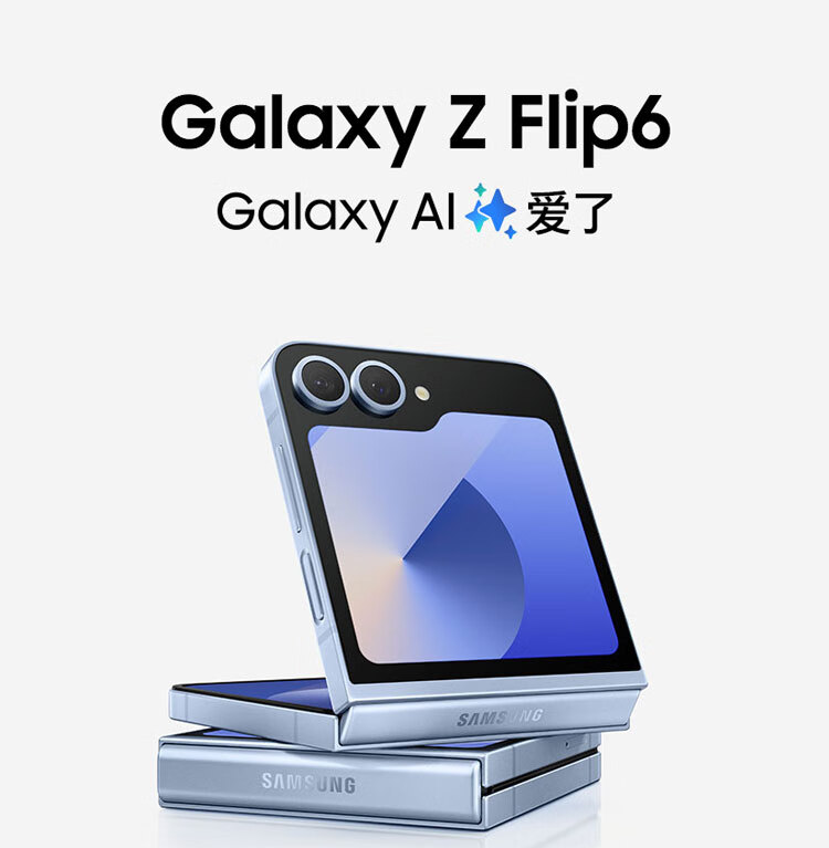国行发布新折叠屏Galaxy Z Flip6，骁龙8Gen3+价格为7999元