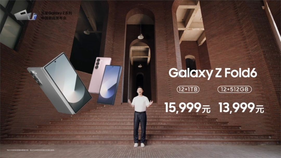 国行三星Galaxy Z Fold6折叠屏手机发布，售价13999元