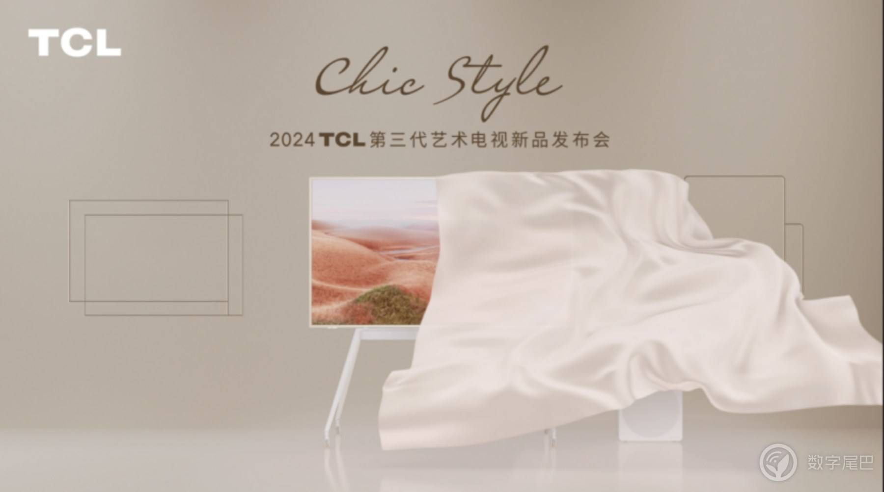 TCL全新3D电视A300系列强势发布家居新美学！