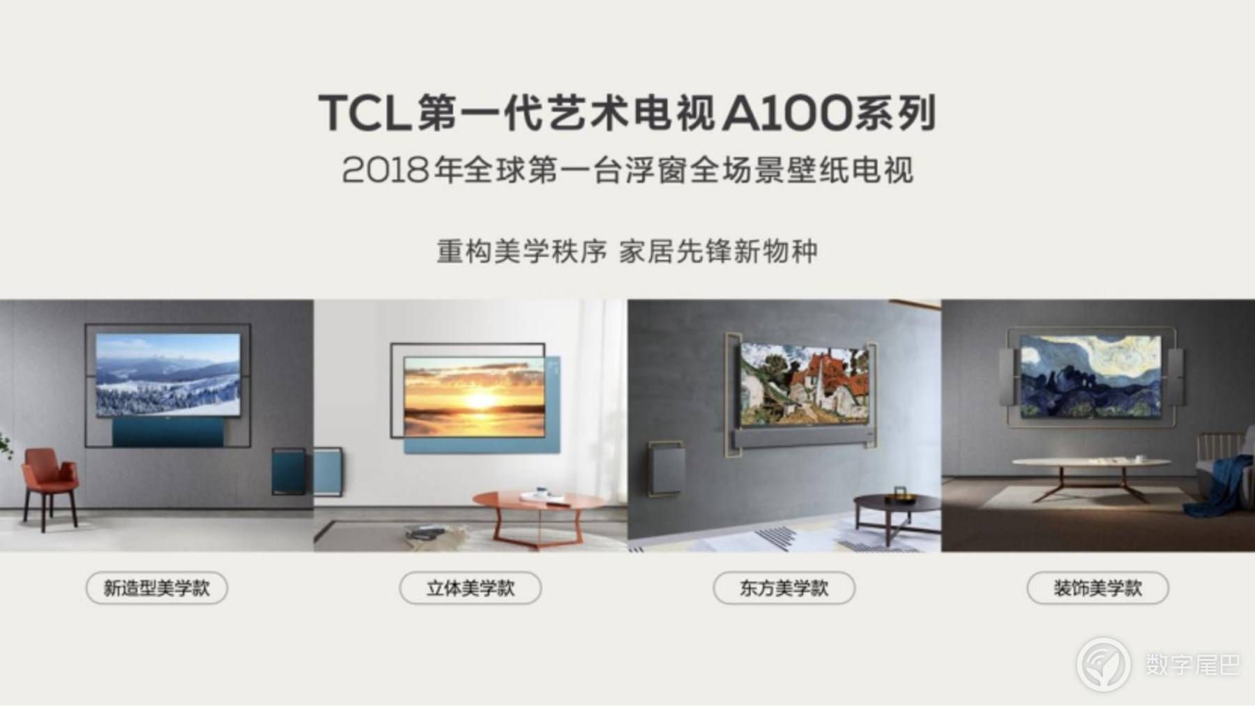 TCL全新3D电视A300系列强势发布家居新美学！