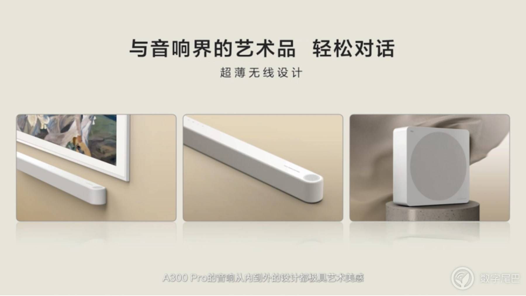 TCL全新3D电视A300系列强势发布家居新美学！