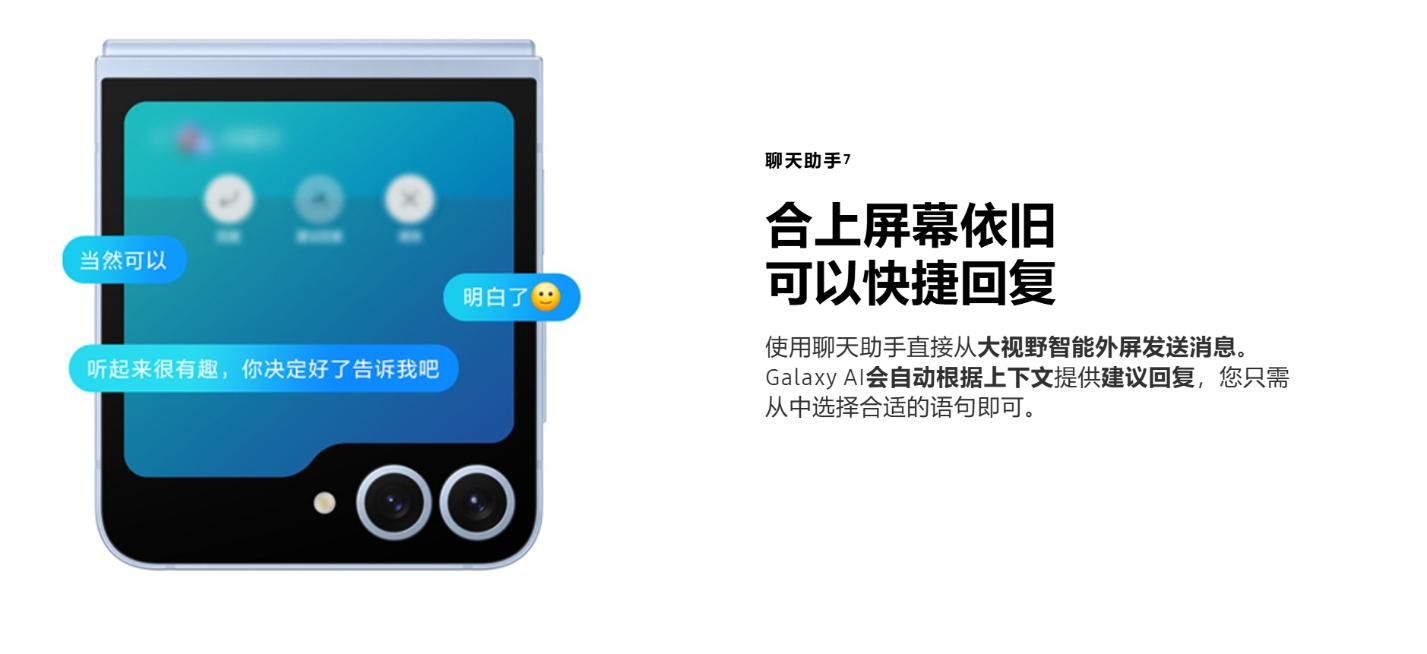 三星Galaxy Z Flip6正式发布，7999元起