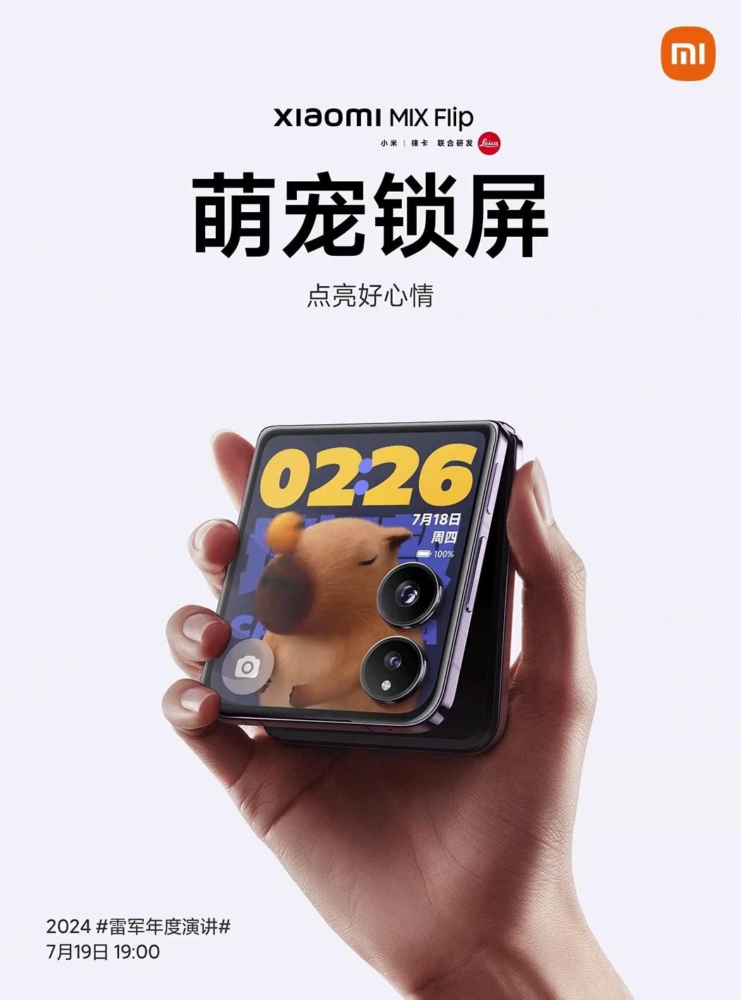 多功能超薄翻转屏，MIX Flip打破界碑！