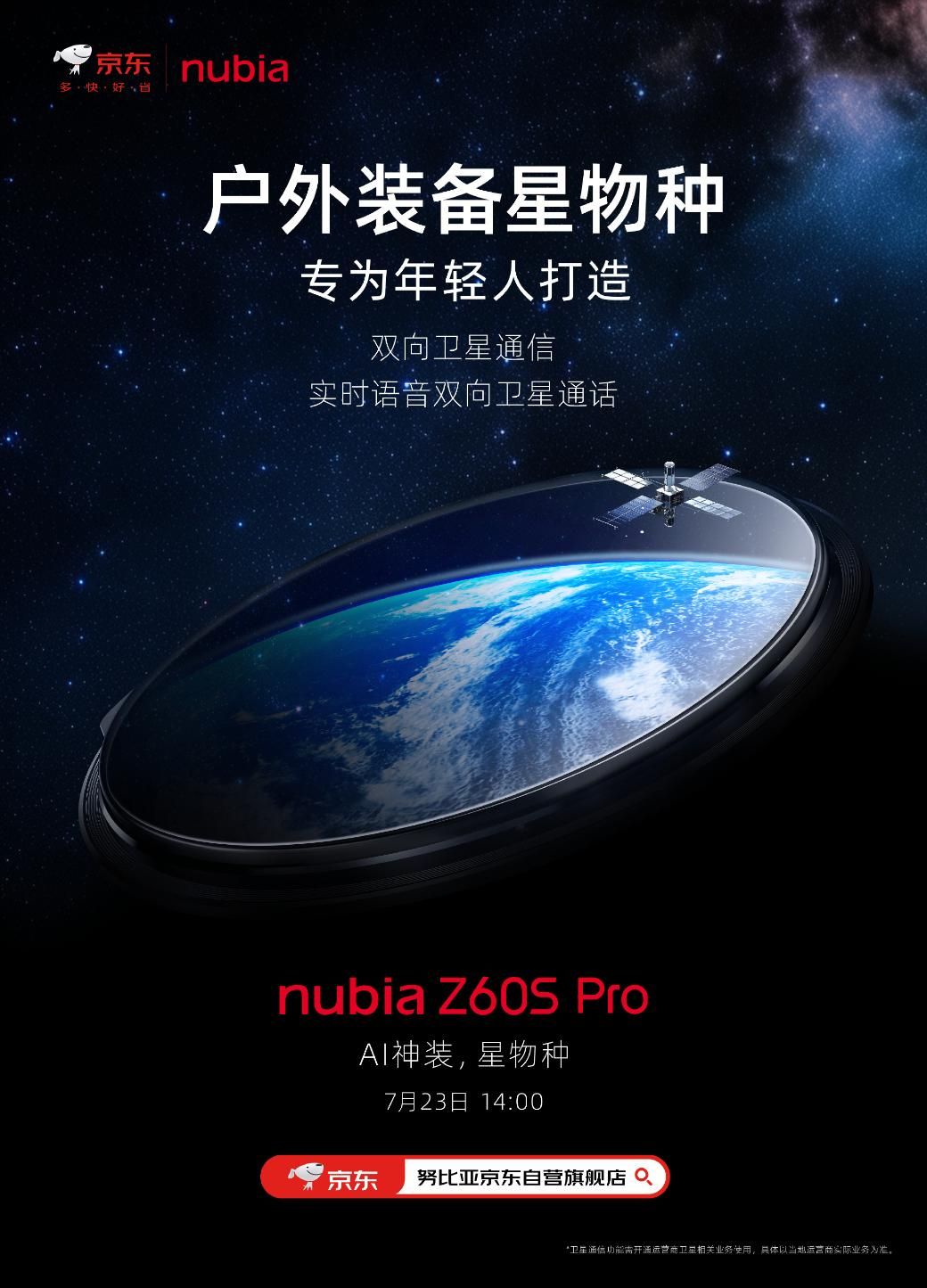 努比亚Z60S Pro 手机，双通道语音通话功能曝光