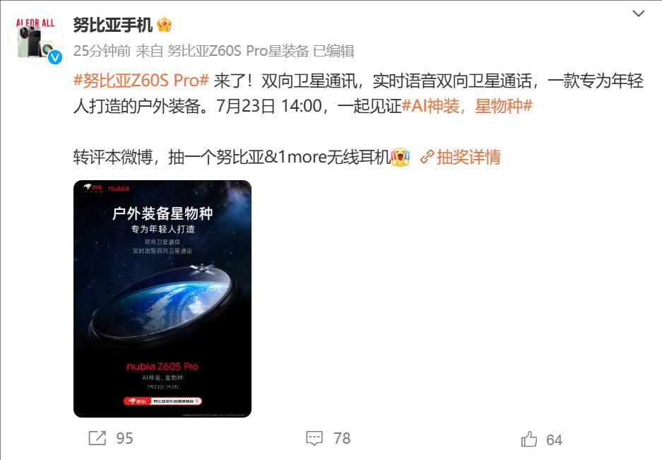 努比亚Z60S Pro 手机，双通道语音通话功能曝光