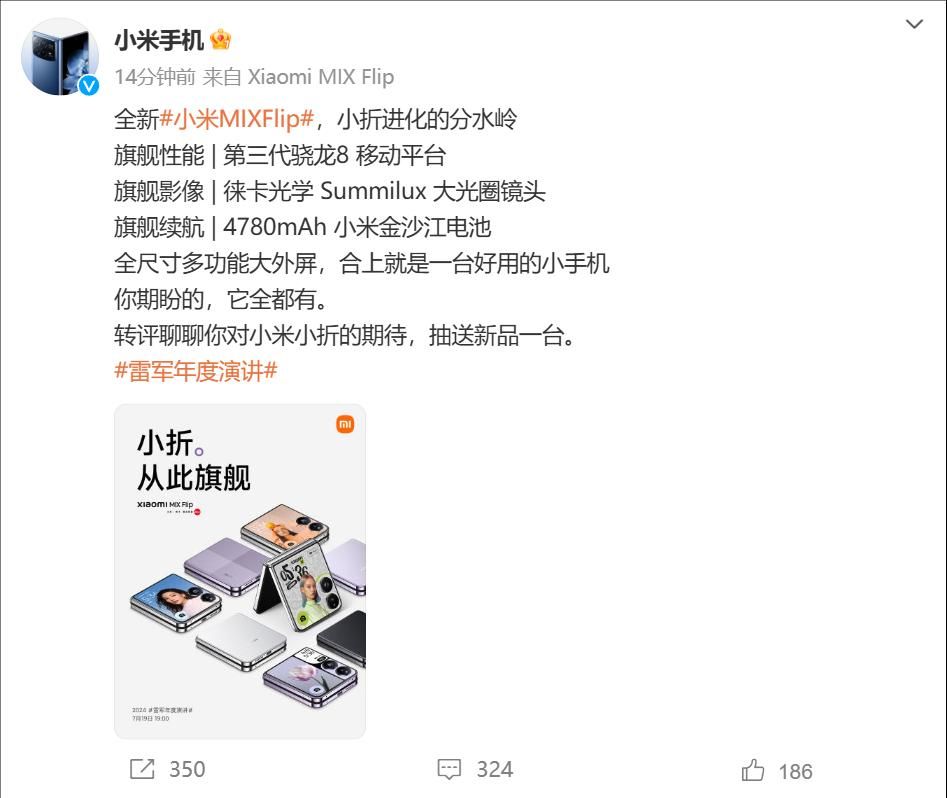 小米MIX Flip发布，第一款折叠屏手机正式发布！