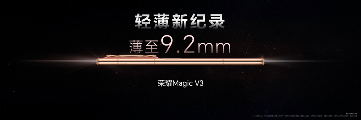 荣耀Magic，超薄利器，创新驱动力十足