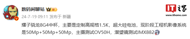荣耀骁龙8 Gen 4新机将搭载1.5K显示屏+大硅电池， Magic7发布！