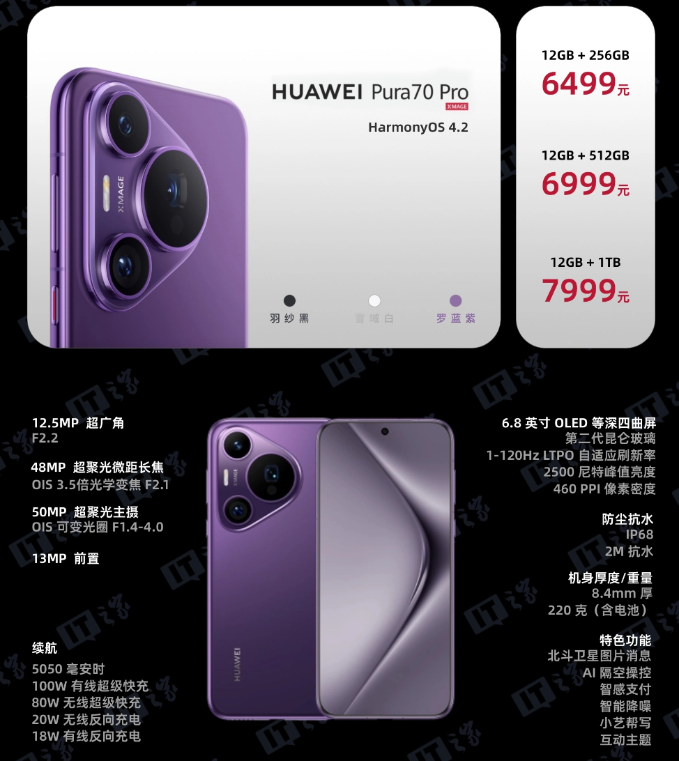 华为Pura 70 Pro手机优惠促销，提前下单可享受1年延保，仅需12期免息！jd.com