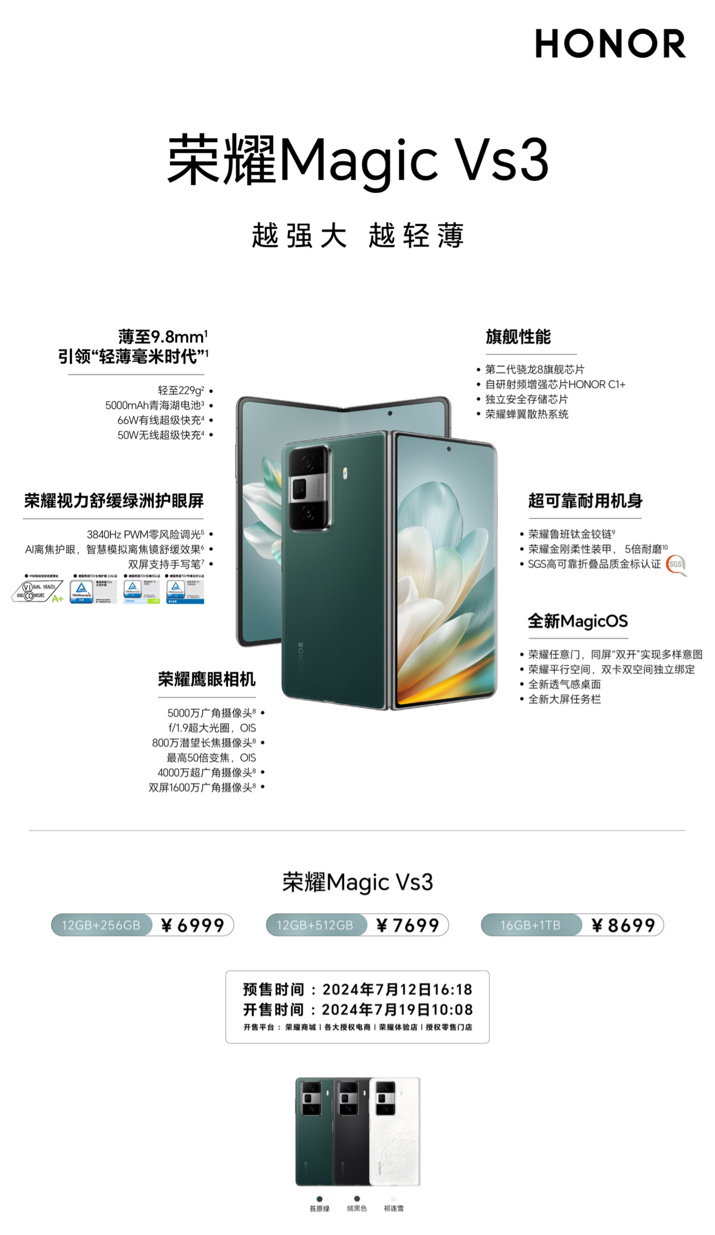 荣耀Magic V7折叠屏手机售价，骁龙8 Gen 2处理器，售价6999元起