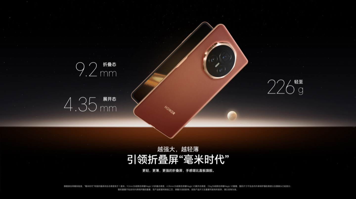 荣耀MagicV3折叠屏手机震撼发布，骁龙8 Gen3双向卫星通信，售价8999元！