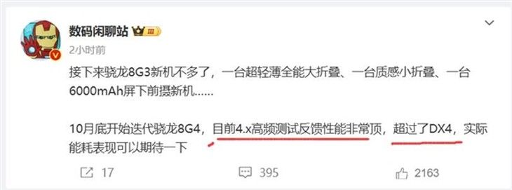 骁龙8 Gen4，性能巨兽，超越竞品的主频提升震撼!
