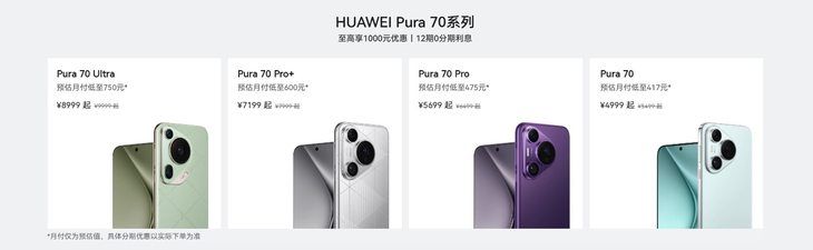 华为Pura 70系列价格降多少？限时优惠让你物超所值！