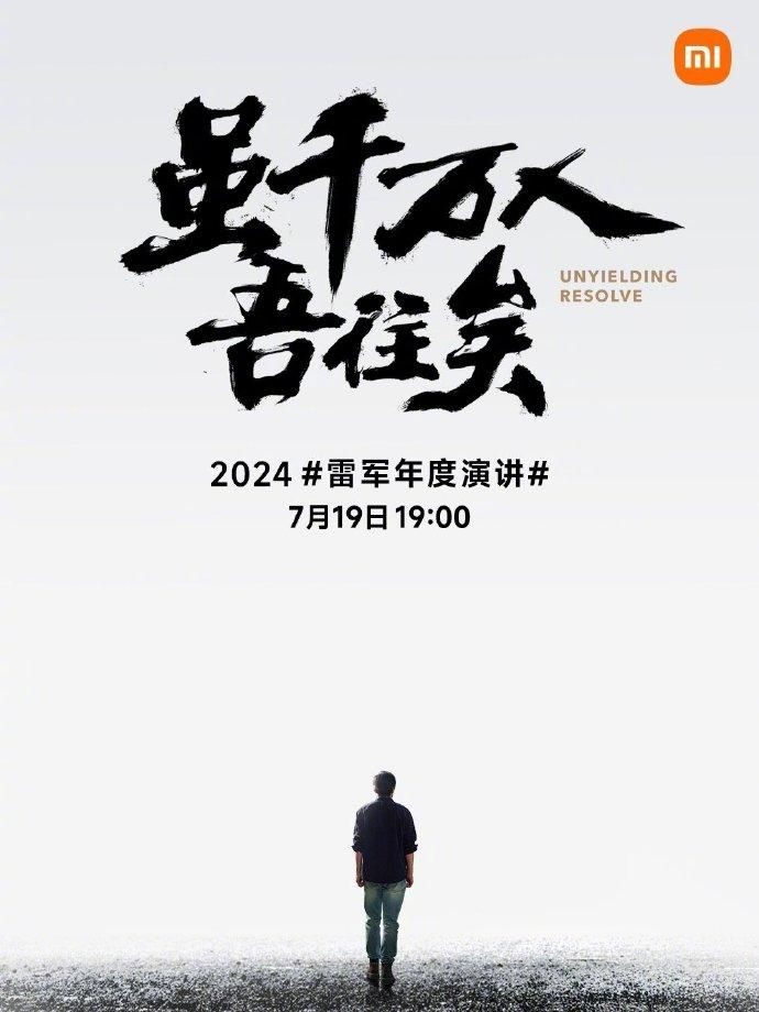 雷军，深夜演讲将延续三天！三大小时准备好零食饮料吧！