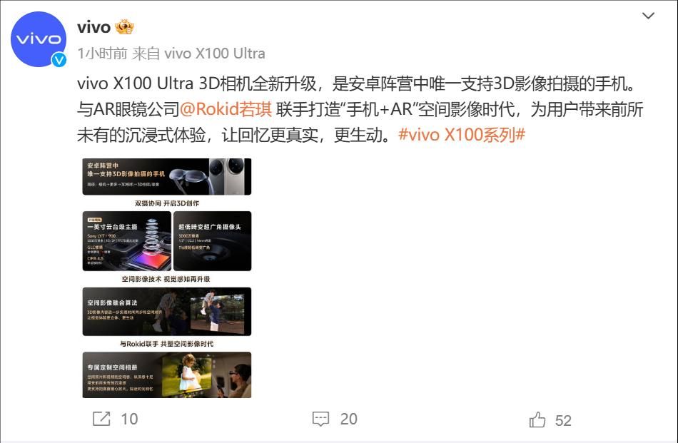 Vivo X100 Ultra的独家3D相机进化升级，安卓版独占旗舰级拍照体验