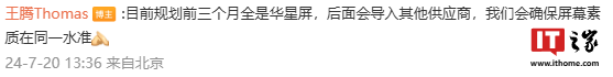 小米王腾红米K70，疾速新机计划第三个月引入华星屏后引入其他供应商