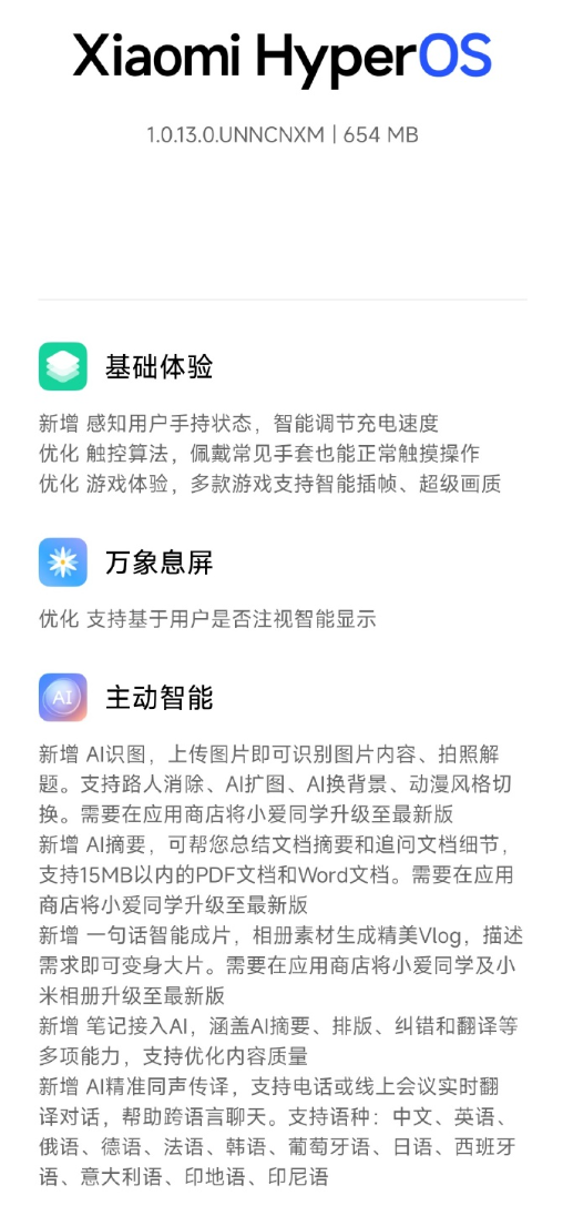 小米K70极速版，🔥新系统推! 添加AI地图识别、AI摘要、一句话电影等