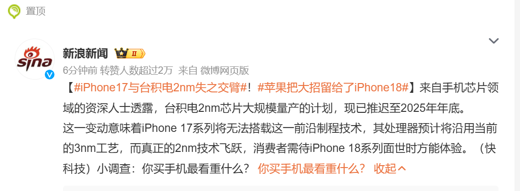最新科技，2nm的苹果iPhone 18发布！