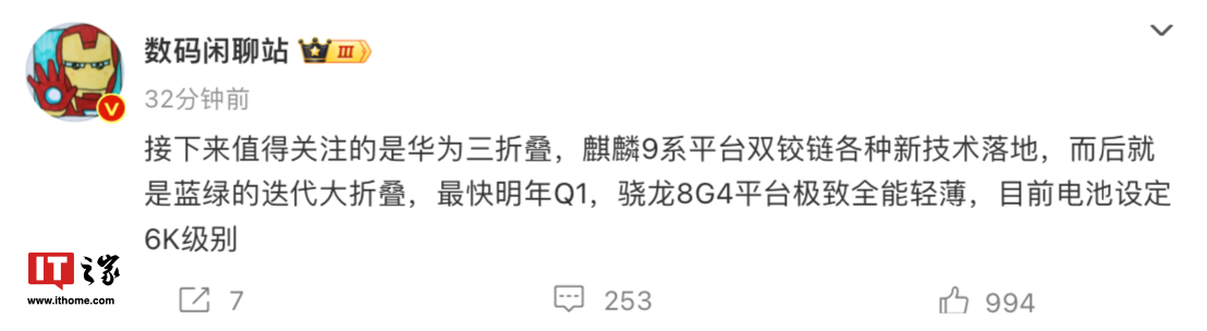 华为三折屏手机搭载麒麟9系列平台、双铰链技术‘蓝绿大折叠’配备6000mAh电池