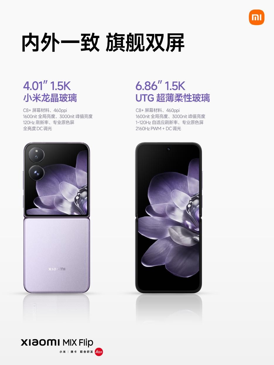 小米MIX Flip正式发布，售价为5999元！