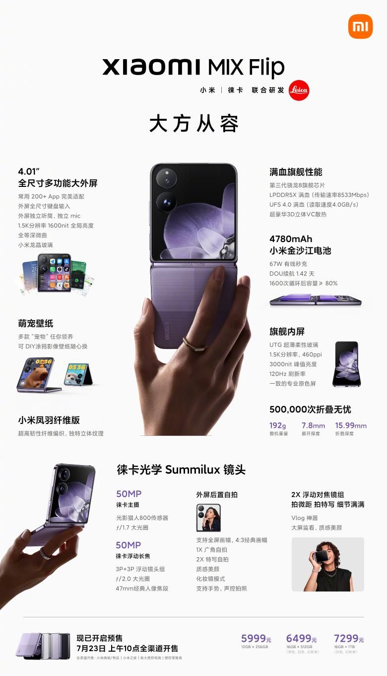 小米MIX Flip正式发布，售价为5999元！