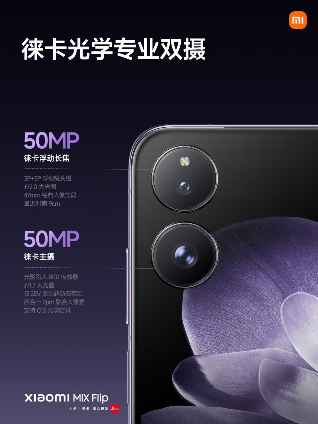小米MIX Flip正式发布，售价为5999元！