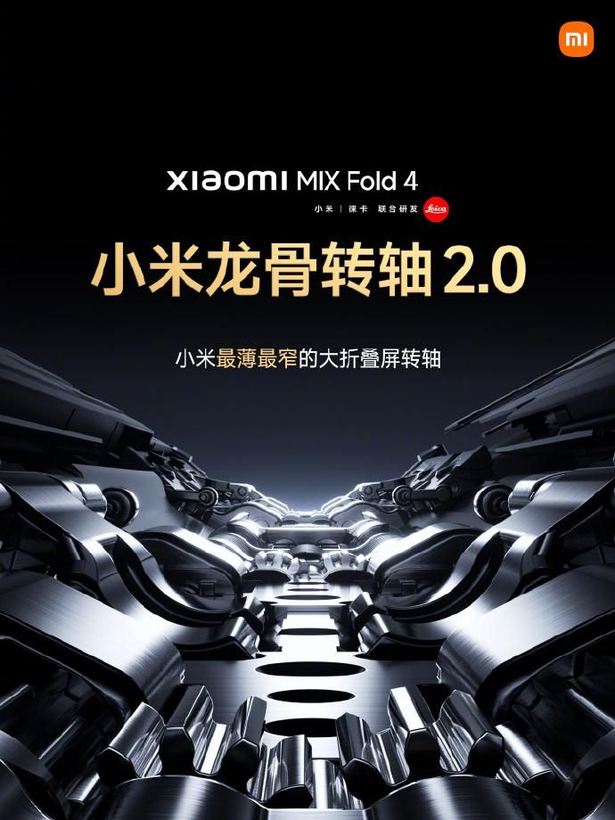 全新小米mix Fold 4官方发布，售价8999元