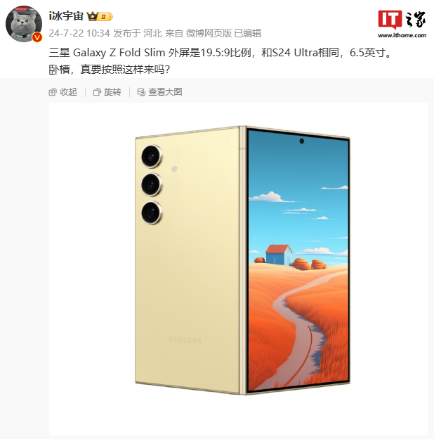 三星Galaxy Z Fold6轻薄折叠手机，19.5:9的翻转比例与S24 Ultra相似