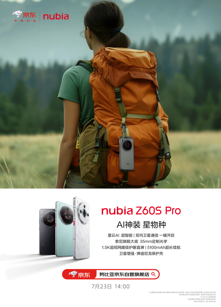 努比亚 Z60S Pro 手机 图片