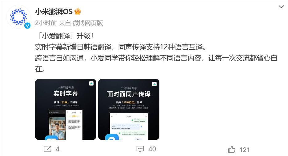 小米萧艾新品，新机霸占市场日韩语言翻译
