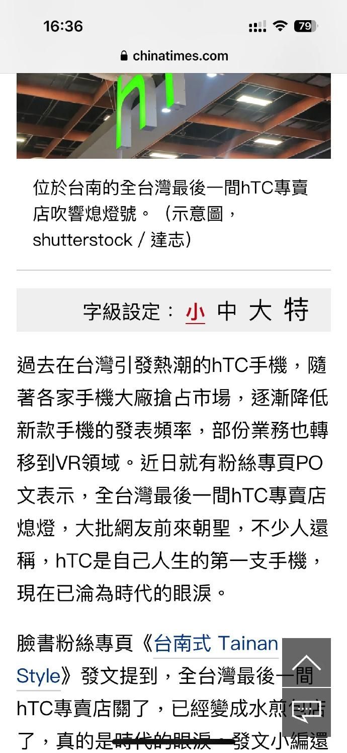 HTC关闭最后一家Android店铺，收归安卓江山