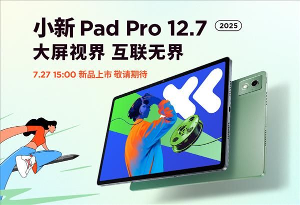 联想肖鑫，正式发布12.7英寸平板与天机8300并肩发布