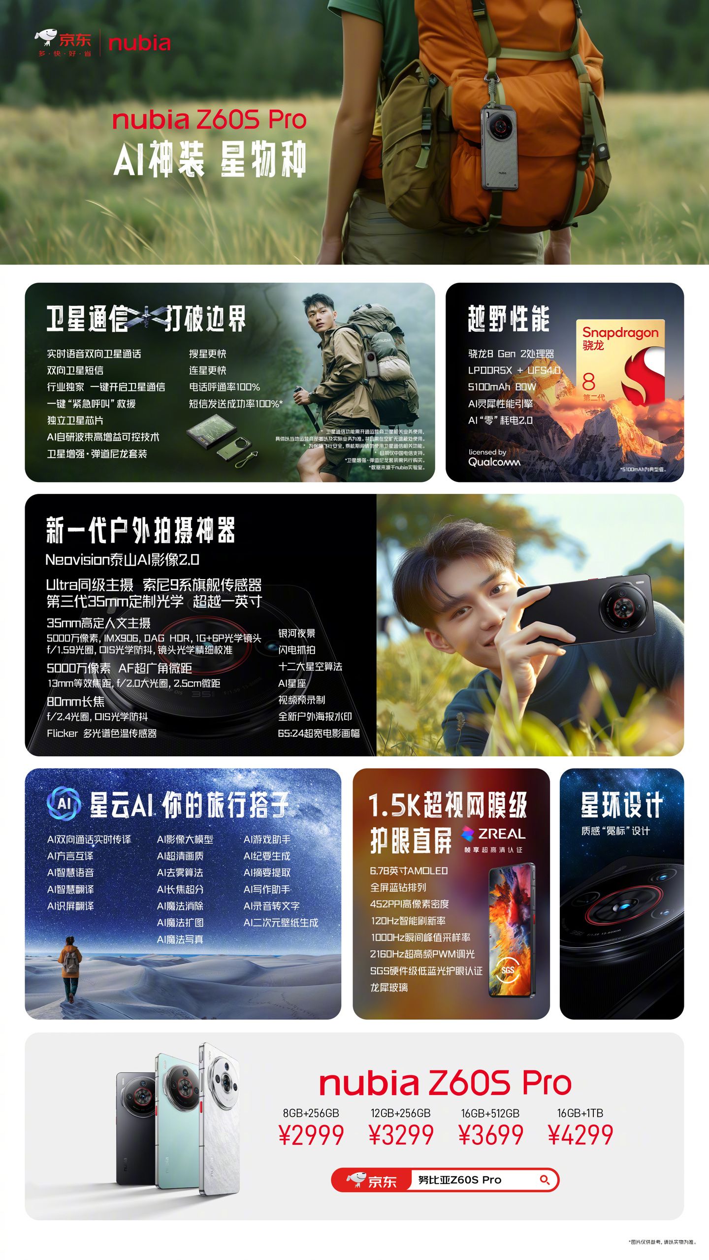 努比亚Z60S Pro 手机，双天线+卫星电话双功能超强