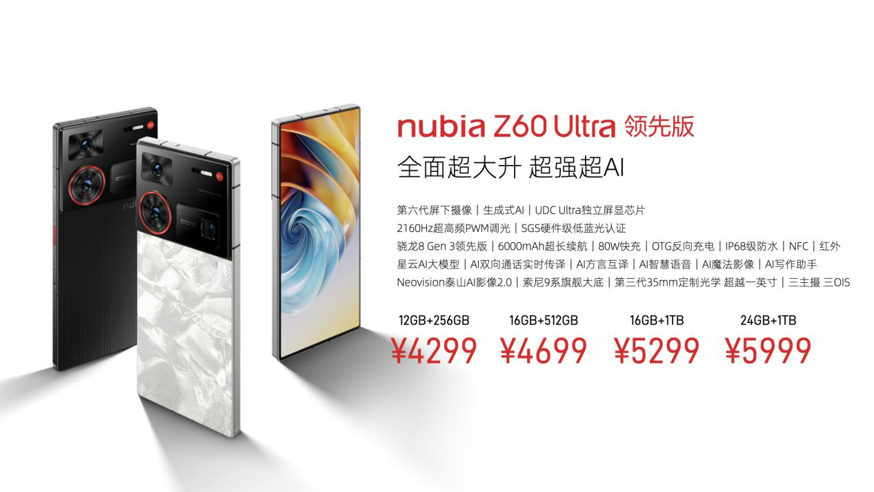 努比亚AI+新品发布会，双旗舰大幅提升，见证AI生态进化