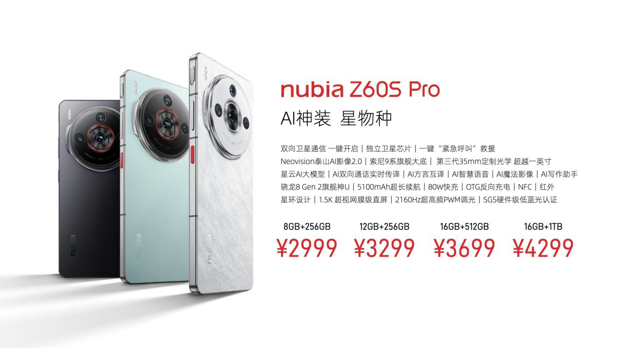 努比亚AI+新品发布会，双旗舰大幅提升，见证AI生态进化