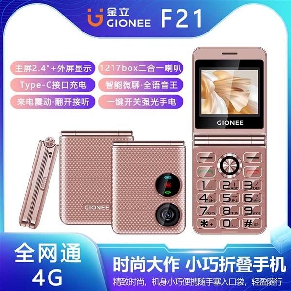 金立折叠屏手机上市，价格仅需379元，科技新物种！