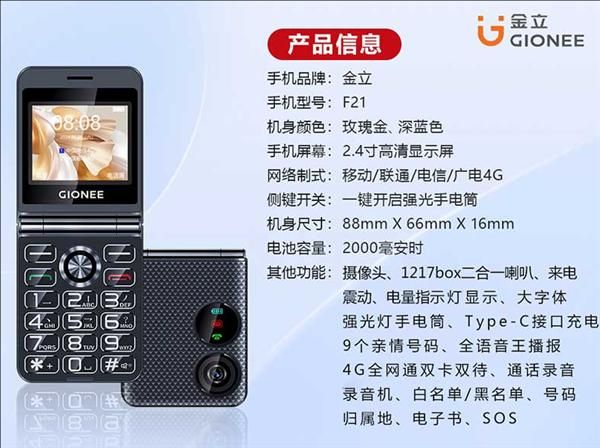 金立折叠屏手机上市，价格仅需379元，科技新物种！