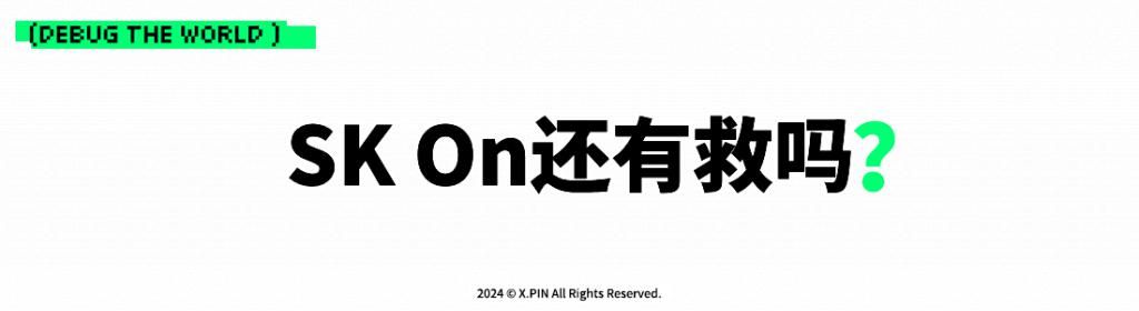 韩国电池巨头寒冰半年亏损94亿美元