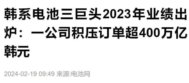 韩国电池巨头寒冰半年亏损94亿美元